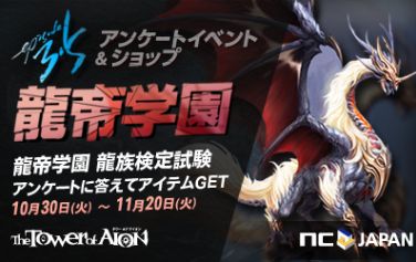 タワー オブ アイオン、高得点でアイテム入手のチャンス！アトレイア学院のライバル龍帝学園を探れ！？「龍帝検定試験」開催の画像