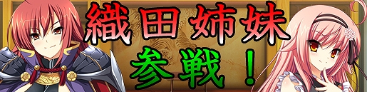 戦極姫web、「くじ」に織田信長、織田信行、明智光秀の三武将が追加！の画像