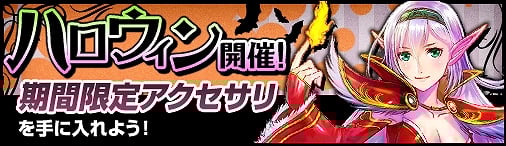 神創詩篇ミッドガルド・サーガ、ミッドガルドの街がハロウィン仕様に！期間限定のハロウィンイベント開催の画像