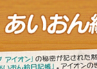 タワー オブ アイオン、運営が制作するおもしろ動画「あいおん絵日記動画」で神話ネタ「破壊編」とあるあるネタ「チェーン編」を公開