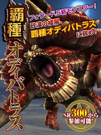 モンスターハンター フロンティア オンライン、目指せG級！「SR応援キャンペーン アシストコース無料開放！」実施の画像