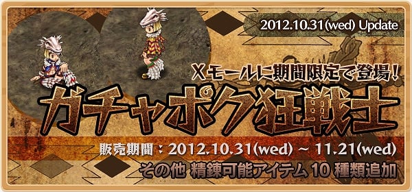 ゼネピックオンライン、7周年記念イベント開催決定！Xモールには「ガチャポク狂戦士」が期間限定で登場の画像