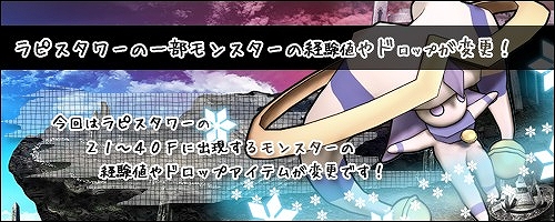 ル・シエル・ブルー、話題のラピスタワーが再びパワーアップ！毎日クエストの報酬にも嬉しいボーナスがの画像