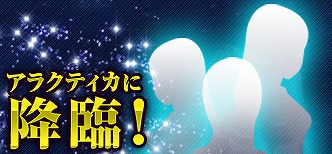 グランドファンタジア、一風変わった天使が再集結！「エンジェルVSミグル使い大激戦」開催の画像