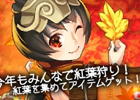 ファンタジーアースゼロ、秋らしい「紅葉」をテーマにしたイベント「Hunt the Scarlet Maple」開催