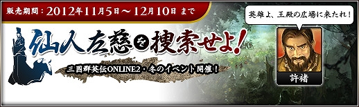 三国群英伝ONLINE2、イベント「仙人左慈を捜索せよ！」開催＆新たな武器強化法「破天強化」実装の画像