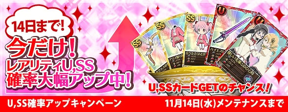 魔法少女まどか☆マギカ オンライン、キャラクターレベルを60から70へのキャップ開放！「U,SS確率アップキャンペーン」の開始＆「プラチナキュゥべえBOX」ラインナップ更新の画像