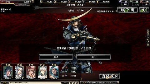 鬼武者Soul、「戦国BASARA」から「伊達政宗」が参戦！漫画「さよなら絶望先生」の「木津千里」が武将になって登場の画像