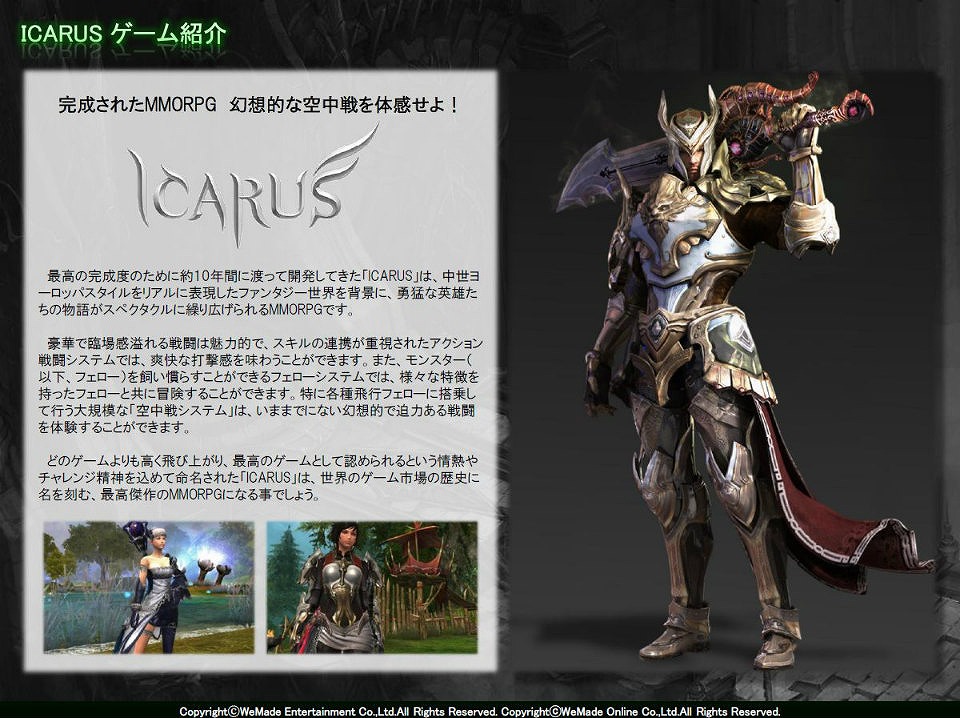 【G-STAR 2012】PCオンライン最新作「ICARUS」や最新スマートフォンタイトルを紹介したWeMade Entertainment出展ラインナップ説明会をレポートの画像