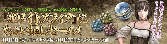 ウィザードリィオンライン、ホワイトスフィアに新アバター「ルージュソルシエ」セット登場！ミッション報酬が3倍になるイベントも開催の画像