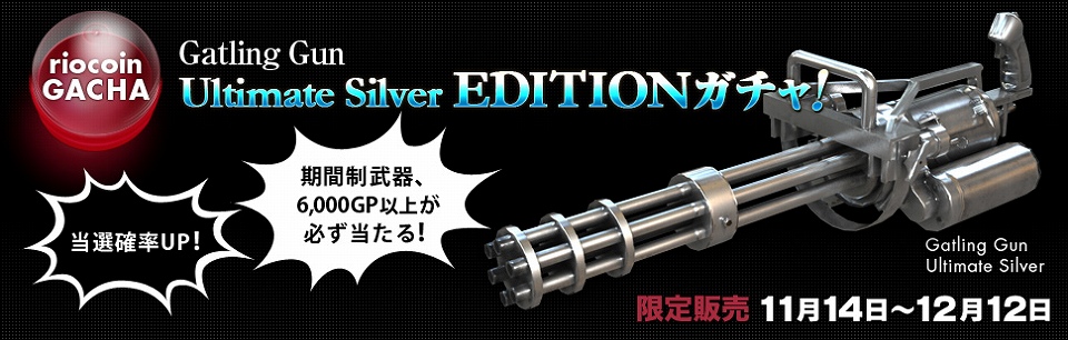 クロスファイア、新武器「Gatling Gun Ultimate Silver」実装や「CrossFire CHAMPIONSHIP 2012 Season5」のエントリー開始の画像