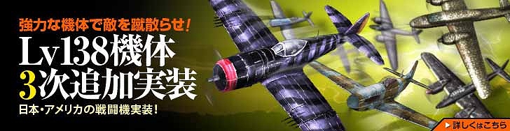 ヒーローズインザスカイ、Lv138機体3次が計6機追加！1日限定タイムセール開始＆8機のうち必ずどれかが当たる期間限定スペシャルガチャ販売の画像