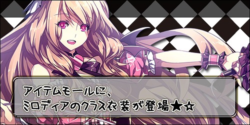 ル・シエル・ブルー、第5回イラスト＆SSコンテストを開催！アイテムモールには「ミロディア」のアバターが登場の画像