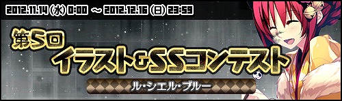ル・シエル・ブルー、第5回イラスト＆SSコンテストを開催！アイテムモールには「ミロディア」のアバターが登場の画像