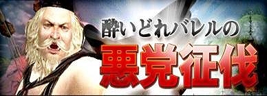 グラナド・エスパダ、男の娘「フリーデ」が再登場＆第3回「ワールドトーナメント データ統一戦」完全決着！「酔いどれバレルの悪党征伐」イベント開始の画像