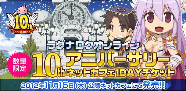 ラグナロクオンライン、「10thアニバーサリー・フェスタ」がニコニコ生放送で配信決定！参加型コーナーや会場販売商品情報も公開の画像