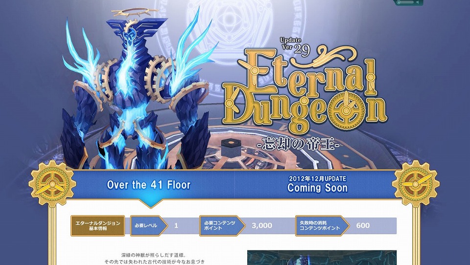 タルタロス、「Update Ver.29 Eternal Dungeon-忘却の帝王-」実装日が11月22日に決定の画像