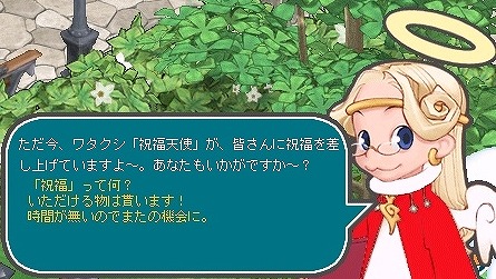 エンジェルラブオンライン、祝福天使の祝福興行＆晩秋のエンジェルモールバーゲン開催の画像