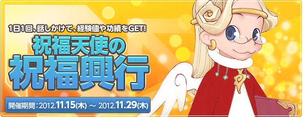 エンジェルラブオンライン、祝福天使の祝福興行＆晩秋のエンジェルモールバーゲン開催の画像