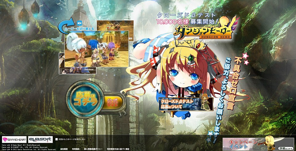 ダンジョンヒーロー、先着10,000名で11月16日より「クローズドβテスト」テスター募集を開始！OnlineGamer読者枠は1,500名―クローズドβテストの実施は12月5日からの画像