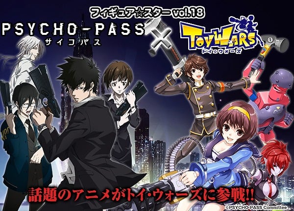 トイ・ウォーズ、近未来を舞台とした警察機構のアニメ「PSYCHO-PASS」とのコラボレーションくじ「フィギュア☆スターvol.18」が11月19日より販売開始の画像