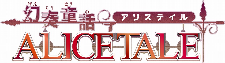 メガミエンゲイジ!、ネクストン社の新作「第2回妹選抜☆総選挙」「幻奏童話ALICETALE」「恋せよ!!妹番長」が登場の画像