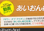 タワー オブ アイオン、運営が制作するおもしろ動画「あいおん絵日記動画」に神話ネタ「天魔衝突編」とあるあるネタ「レザー職編」を公開