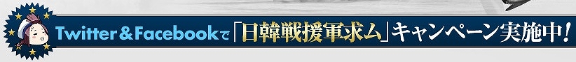 ヒーローズインザスカイ、日本と韓国のプレイヤーによる「第一次日韓戦」の専用サーバーをオープンの画像