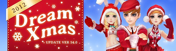 夢世界 プラス、11月アップデート「Ver54.0 DREAM XMAS 2012」実装！クリスマスが大いに楽しめるファッションや騎乗ペットを追加の画像