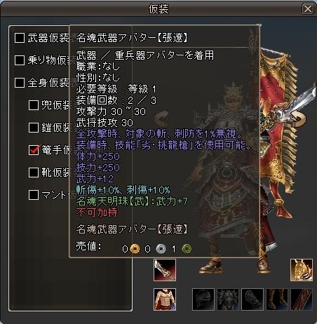 三国群英伝ONLINE2、11月19日よりアイテムモール「三国商店」に新商品が追加！有名武将の魂が宿る究極の武器アバターが登場の画像