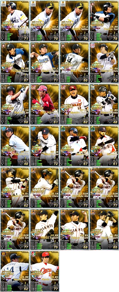 プロ野球MAX 2012、11月20日より「タイトルホルダー選手カード」26枚が登場の画像