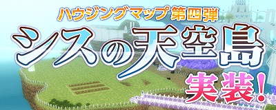 マスター・オブ・エピック、新ハウジングMAP「シスの天空島」などが登場する大型アップデート実施の画像