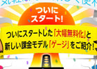 リネージュ2＆タワー オブ アイオン、大幅無料化と新課金モデル「ゲージ」を開始―従来よりも値下げし、利便性を追求した新たなビジネスモデルに