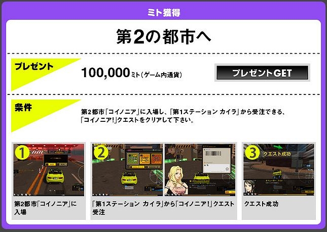 ドリフトシティ・エボリューション、新人ドライバー応援サービス「運転のしおり」を開始の画像