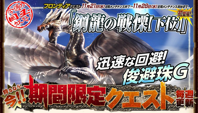 モンスターハンター フロンティア オンライン、目指せG級！「SR 応援キャンペーン 秘伝書コース無料開放！」実施＆「追憶と響想」全配信の画像