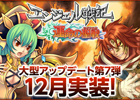 エンジェル戦記、大型アップデート第7弾「運命の聖戦」が12月実装決定！ガイアモールでは「シックスセンスの卵」が期間限定で登場