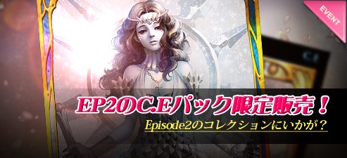 カルテ、本日より「アリーナ勲章ゲットキャンペーン」開催＆C.Eパック期間限定販売の画像