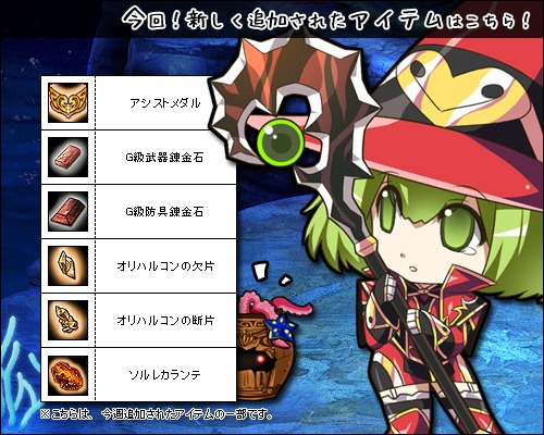 ル・シエル・ブルー、海底洞窟のドロップアイテムがリニューアル＆アイテムモールに新作「幻想袋」を追加の画像