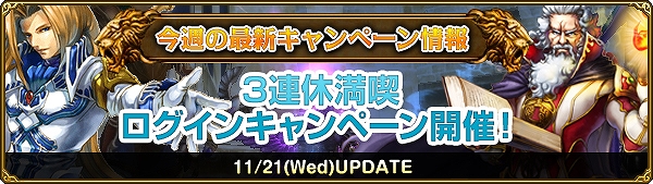 ミスティックストーン、3連休を満喫！経験値とTPが2倍など盛りだくさんの特別ウィーク開始の画像