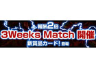 ディヴァイン・グリモワール、報酬DG2倍の3Weeksランキングマッチ開催