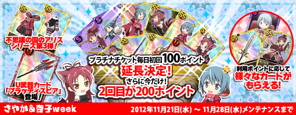 魔法少女まどか☆マギカ オンライン、2つのキャンペーンからなるキャラクターWeek第2弾「さやか＆杏子Week」を実施＆「キュゥべえBOX」ラインナップを更新の画像