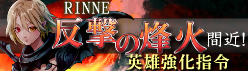 ドラゴンクルセイド2、「R01.EKAM」で第2ステージ「反撃の烽火」を11月30日に開始の画像