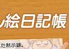 タワー オブ アイオン、おもしろ動画「あいおん絵日記動画」に新着到来！神話ネタ「暗黒のポエタ編」＆あるあるネタ「共通編」を公開