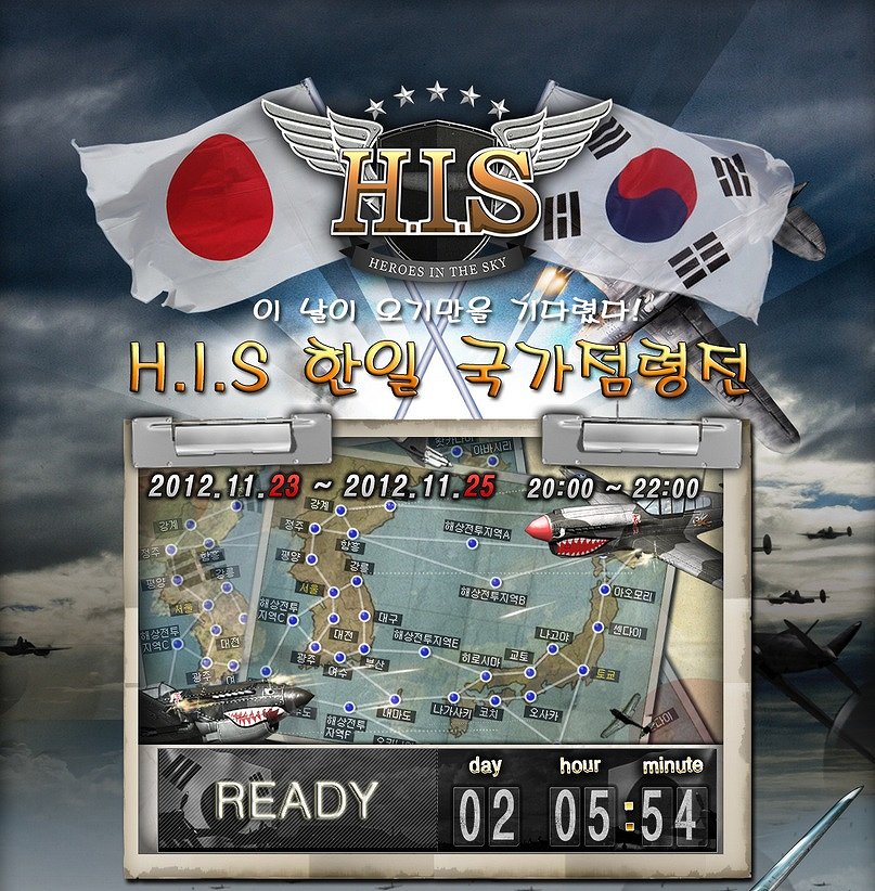 ヒーローズインザスカイ、日本と韓国のプレイヤーによる「第一次日韓戦」を11月23日より開始の画像