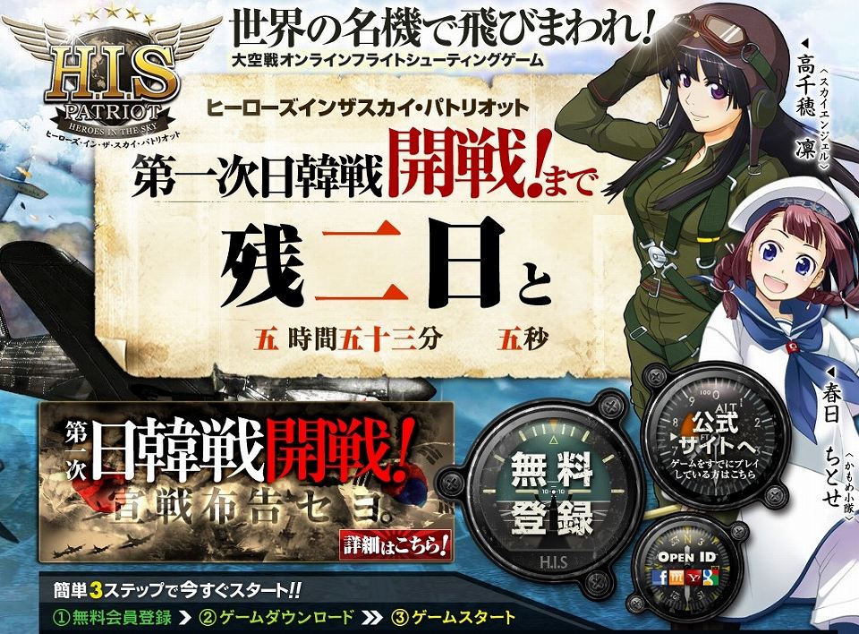 ヒーローズインザスカイ、日本と韓国のプレイヤーによる「第一次日韓戦」を11月23日より開始の画像