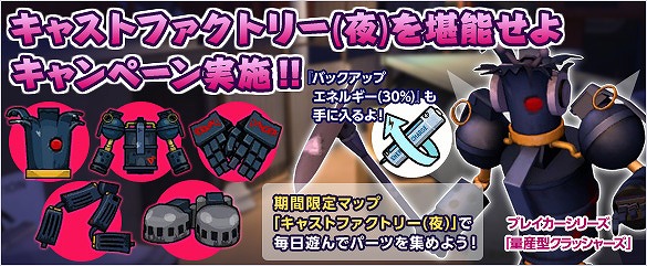 トイ・ウォーズ、可憐な制服アバターなどが当たる「トイくじEX！第5弾」が販売開始！新マップ「キャストファクトリー（夜）」を1ヶ月限定で実装の画像