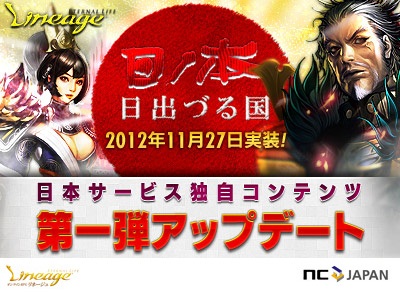 リネージュ、日本独自コンテンツ「日ノ本～日出づる国～」実装！「日ノ本」特別商店も開店の画像