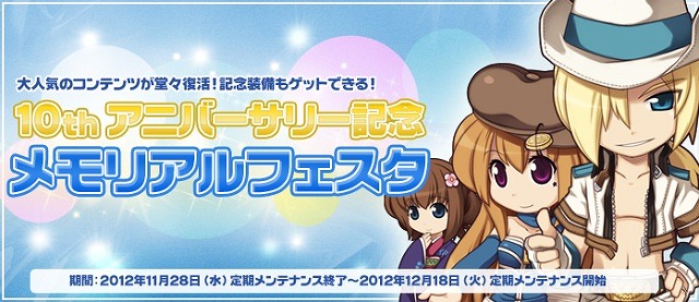 ラグナロクオンライン、「大規模バランスアップデート」11月28日実装！キャラクターの可能性を追求できる新アイテムが期間限定で登場の画像