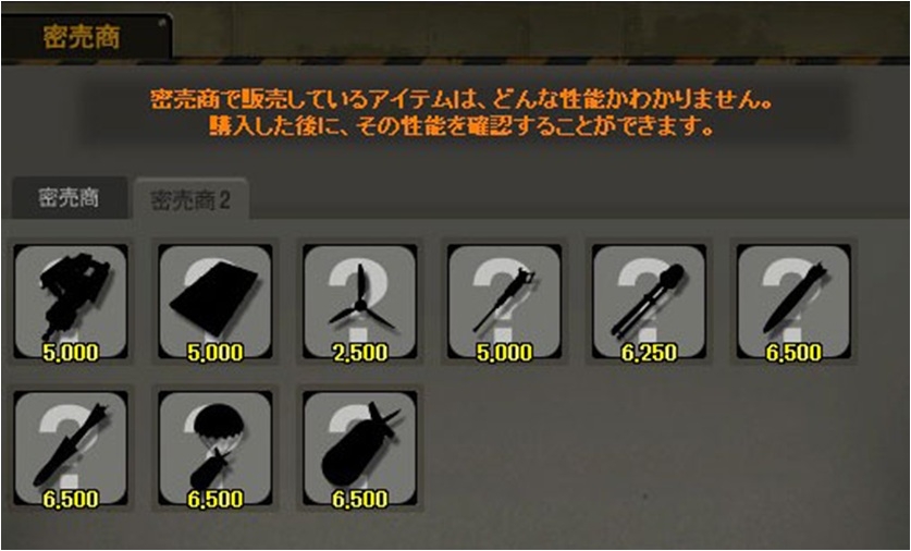 ヒーローズインザスカイ、ランダムでアイテムが手に入る「密売商」に新アイテム追加！さらに日本が大勝した第一次日韓戦のランキングTOP30を公開の画像