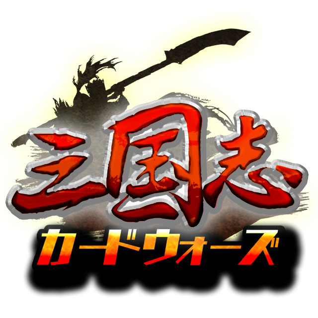 USERJOY JAPAN、ブラウザカードゲーム「三国志カードウォーズ」の日本独占提供を発表の画像